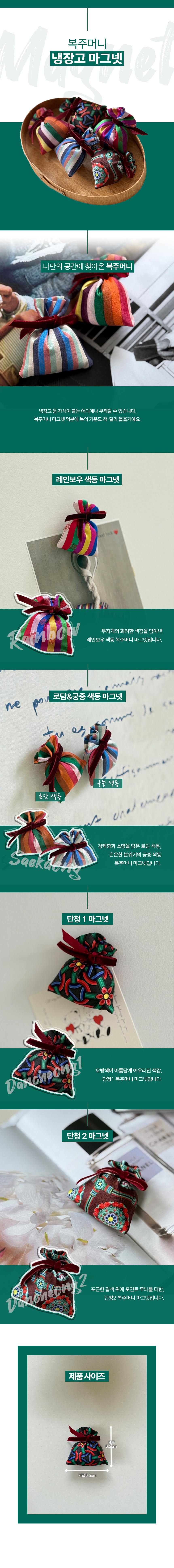 복주머니 상페.jpg